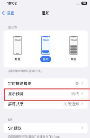 若尔盖苹果售后维修中心分享iPhone手机收不到通知怎么办 