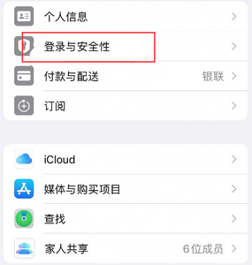 若尔盖苹果维修站分享手机号注册的Apple ID如何换成邮箱【图文教程】 