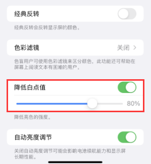 若尔盖苹果电池维修分享iPhone省电巧妙设置降低白点值