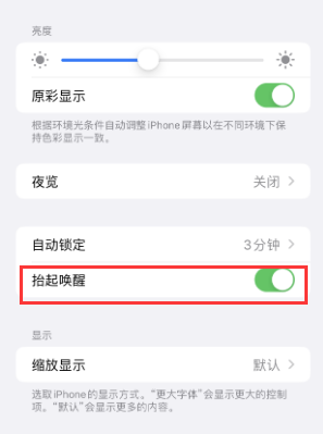 若尔盖苹果授权维修站分享iPhone轻点无法唤醒怎么办