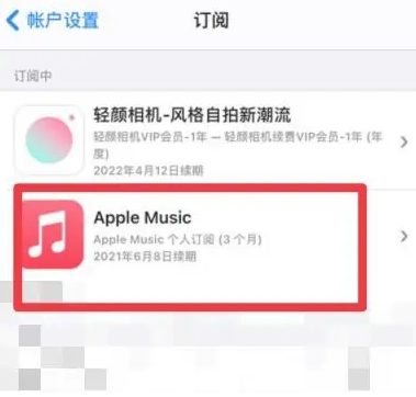 若尔盖apple维修店分享Apple Music怎么取消自动收费 