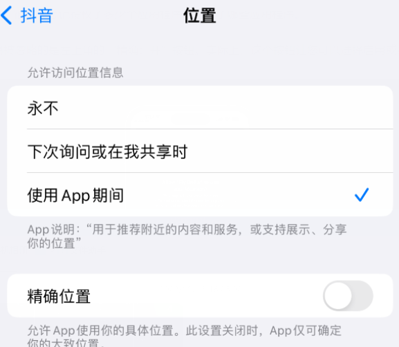 若尔盖apple服务如何检查iPhone中哪些应用程序正在使用位置