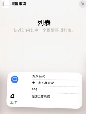 若尔盖苹果14维修店分享iPhone14如何设置主屏幕显示多个不同类型提醒事项