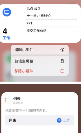 若尔盖苹果14维修店分享iPhone14如何设置主屏幕显示多个不同类型提醒事项