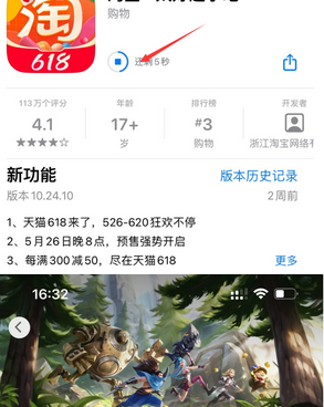 若尔盖苹果维修站分享如何查看App Store软件下载剩余时间 