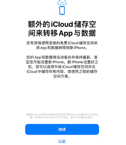 若尔盖苹果14维修网点分享iPhone14如何增加iCloud临时免费空间