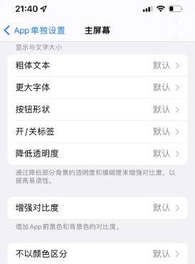 若尔盖苹果14服务点分享iPhone14如何单独设置App