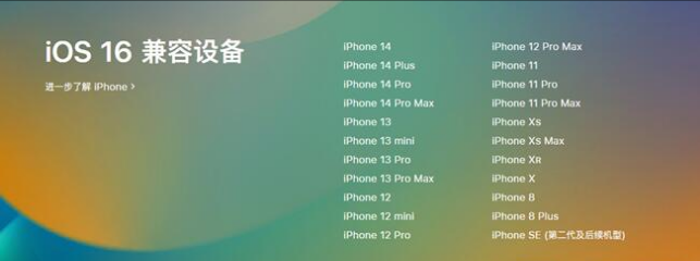 若尔盖苹果手机维修分享:iOS 16.4 Beta 3支持哪些机型升级？ 