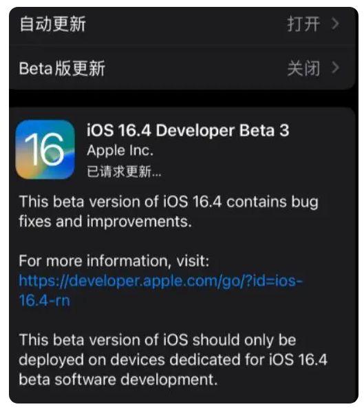 若尔盖苹果手机维修分享：iOS16.4Beta3更新了什么内容？ 