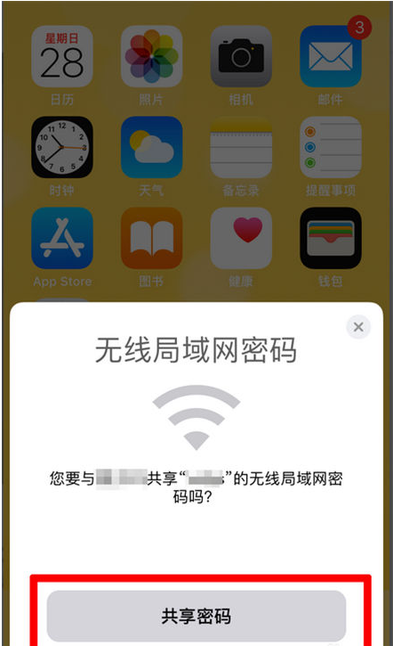 若尔盖苹果手机维修分享：如何在iPhone14上共享WiFi密码？ 