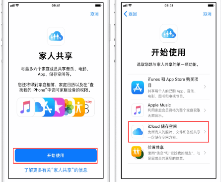 若尔盖苹果14维修分享：iPhone14如何与家人共享iCloud储存空间？ 