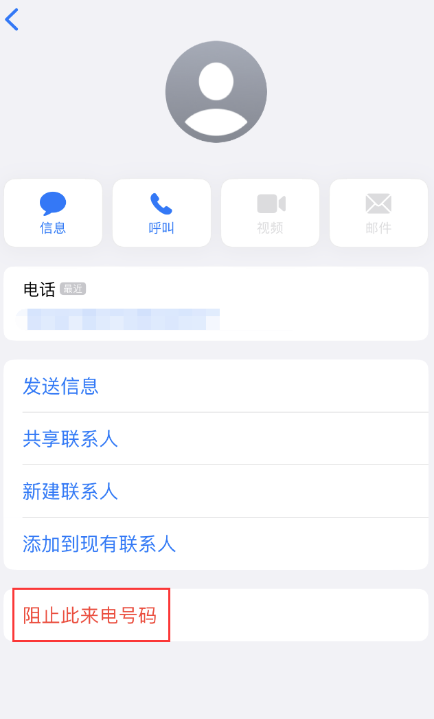 若尔盖苹果手机维修分享：iPhone 拒收陌生人 iMessage 信息的方法 