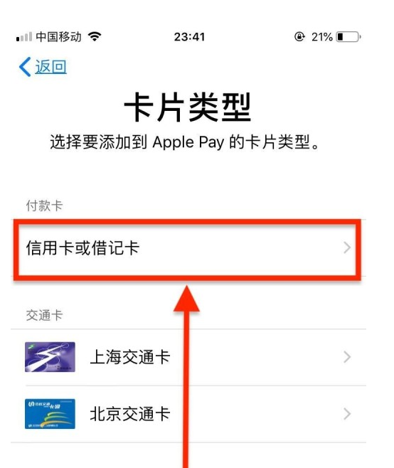 若尔盖苹果手机维修分享使用Apple pay支付的方法 