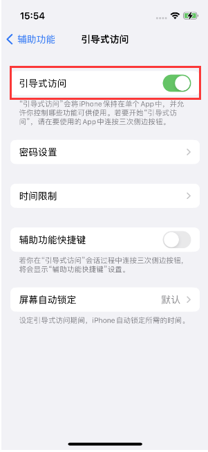 若尔盖苹果14维修店分享iPhone 14引导式访问按三下没反应怎么办 