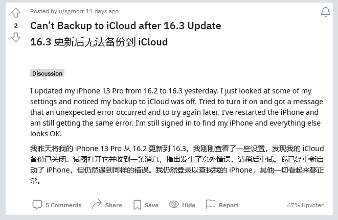 若尔盖苹果手机维修分享iOS 16.3 升级后多项 iCloud 服务无法同步怎么办 