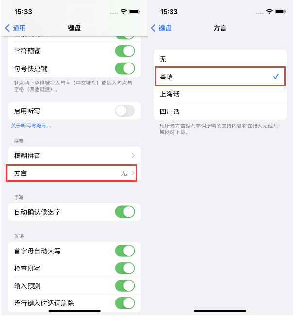 若尔盖苹果14服务点分享iPhone 14plus设置键盘粤语方言的方法 