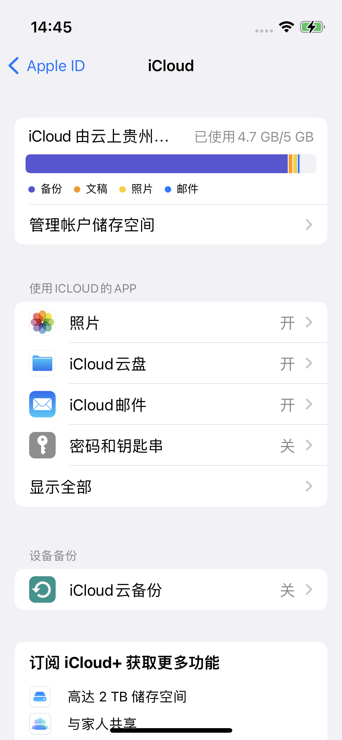 若尔盖苹果14维修分享iPhone 14 开启iCloud钥匙串方法 