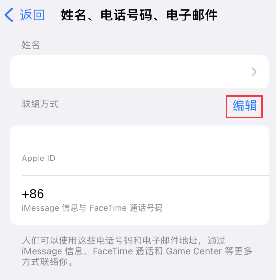 若尔盖苹果手机维修点分享iPhone 上更新 Apple ID的方法 