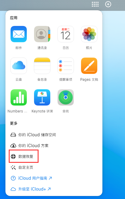 若尔盖苹果手机维修分享iPhone 小技巧：通过苹果 iCloud 官网恢复已删除的文件 