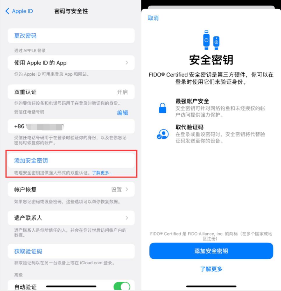 若尔盖苹果服务网点分享物理安全密钥有什么用？iOS 16.3新增支持物理安全密钥会更安全吗？ 