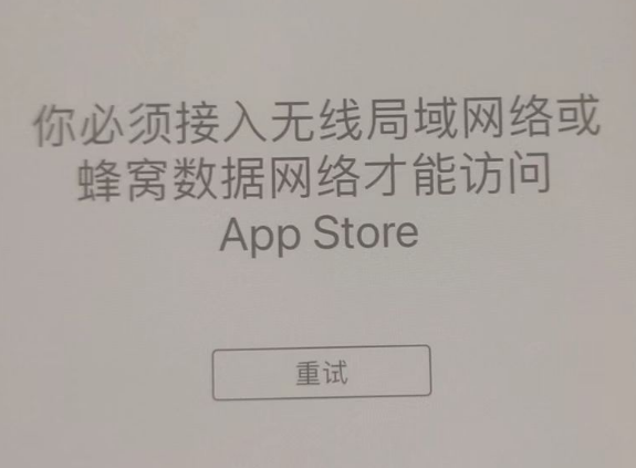 若尔盖苹果服务网点分享无法在 iPhone 上打开 App Store 怎么办 