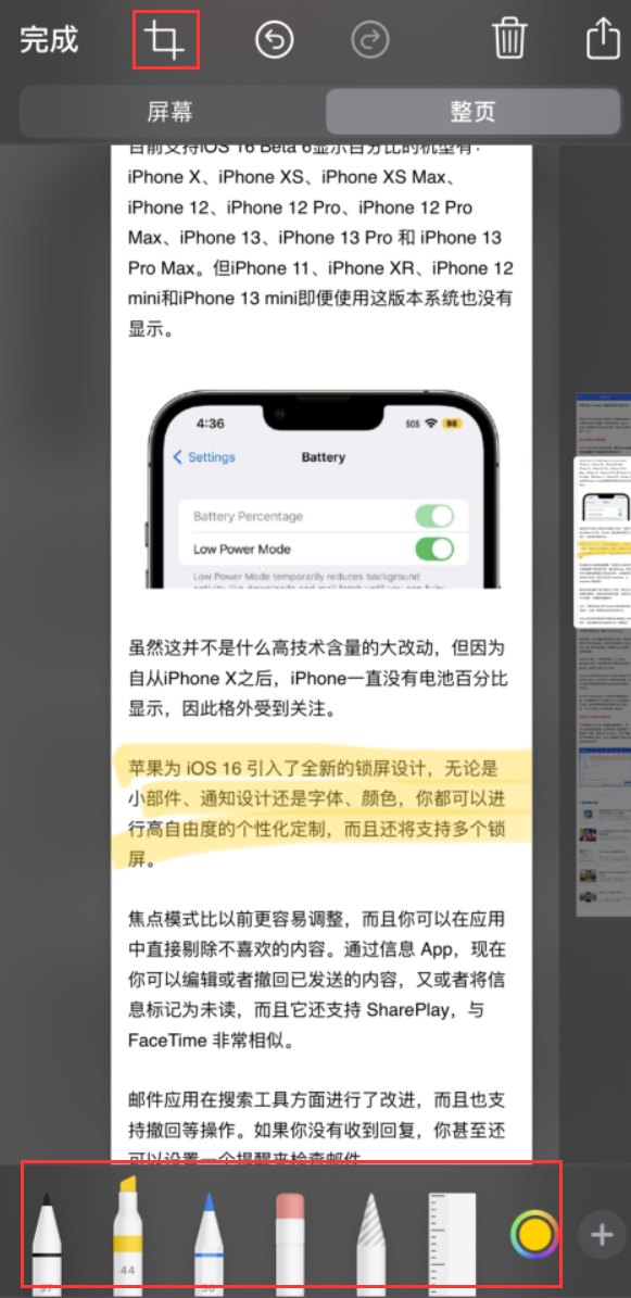 若尔盖苹果手机维修分享小技巧：在 iPhone 上给截屏图片做标记 