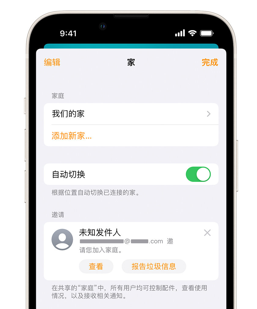 若尔盖苹果手机维修分享iPhone 小技巧：在“家庭”应用中删除和举报垃圾邀请 