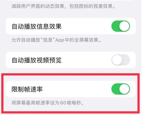若尔盖苹果13维修分享iPhone13 Pro高刷是否可以手动控制 