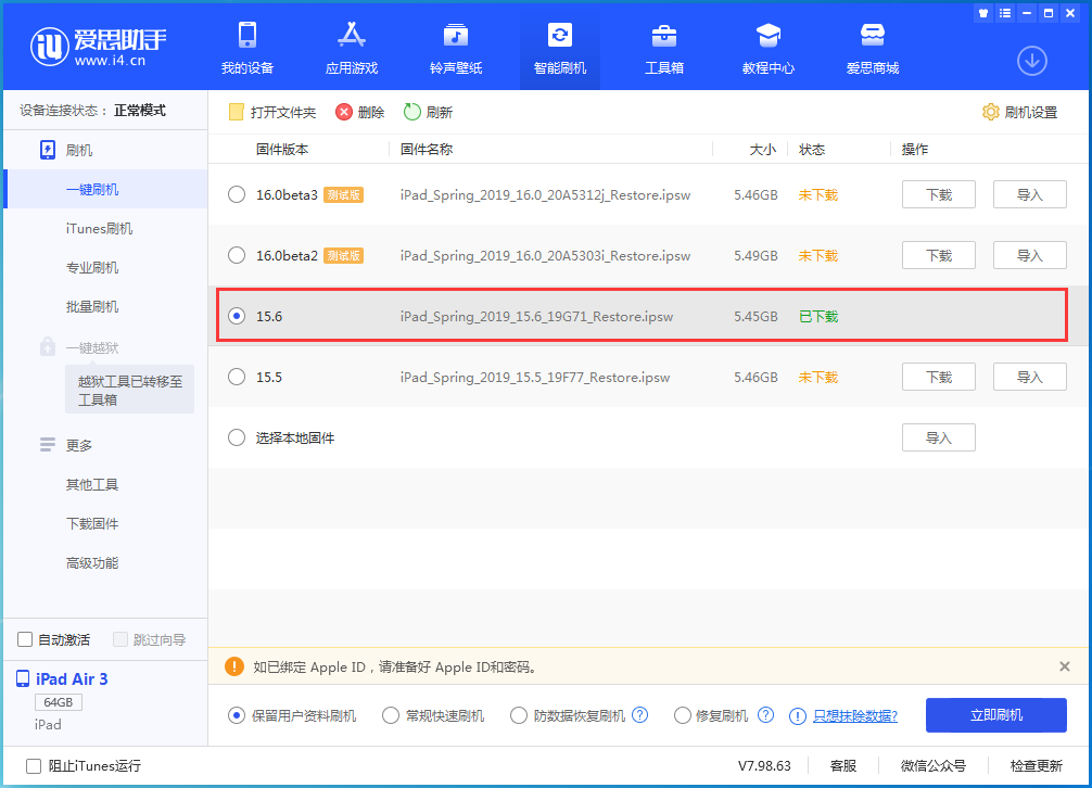 若尔盖苹果手机维修分享iOS15.6正式版更新内容及升级方法 