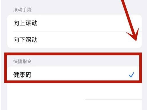 若尔盖苹果手机维修分享iPhone 13轻点两下打开健康码方法教程 