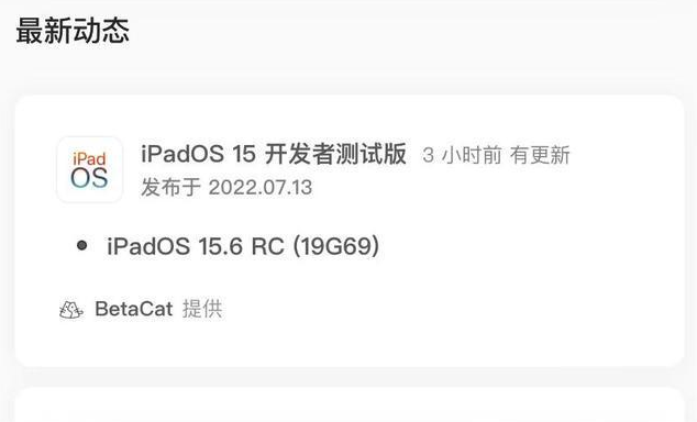 若尔盖苹果手机维修分享苹果iOS 15.6 RC版更新建议 