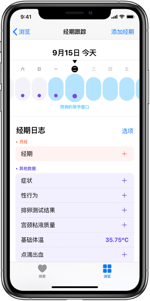 若尔盖苹果13维修分享如何使用iPhone13监测女生经期 