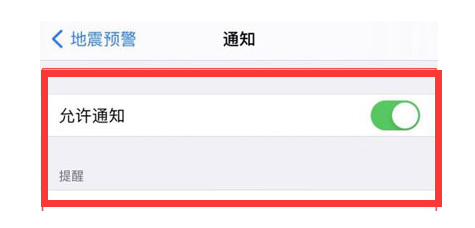 若尔盖苹果13维修分享iPhone13如何开启地震预警 
