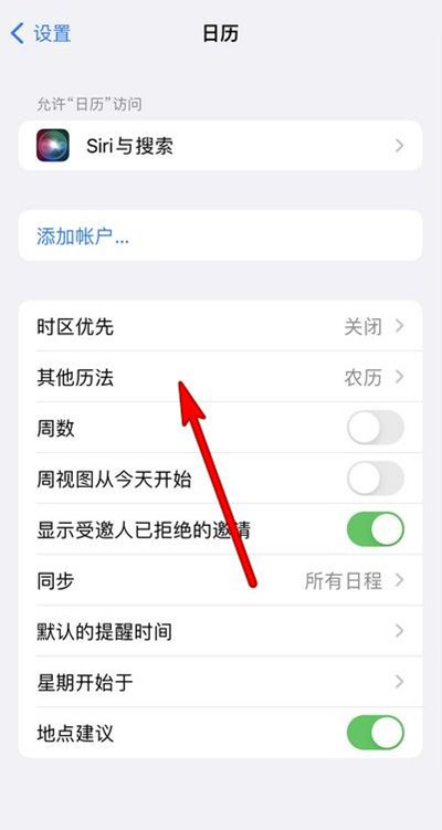 若尔盖苹果13修分享iPhone 13手机农历设置方法 