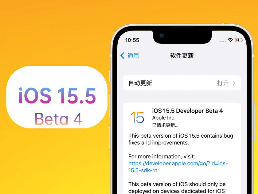 若尔盖苹果手机维修分享iOS 15.5 Beta4优缺点汇总 