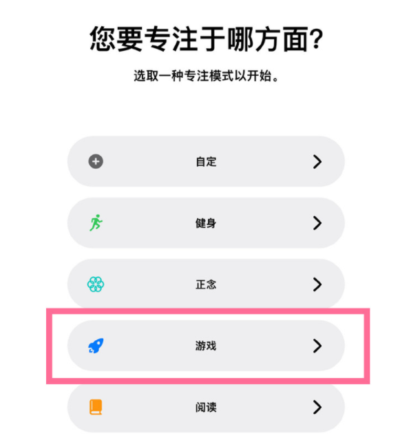 若尔盖苹果手机维修分享iPhone 13有游戏专注模式吗 