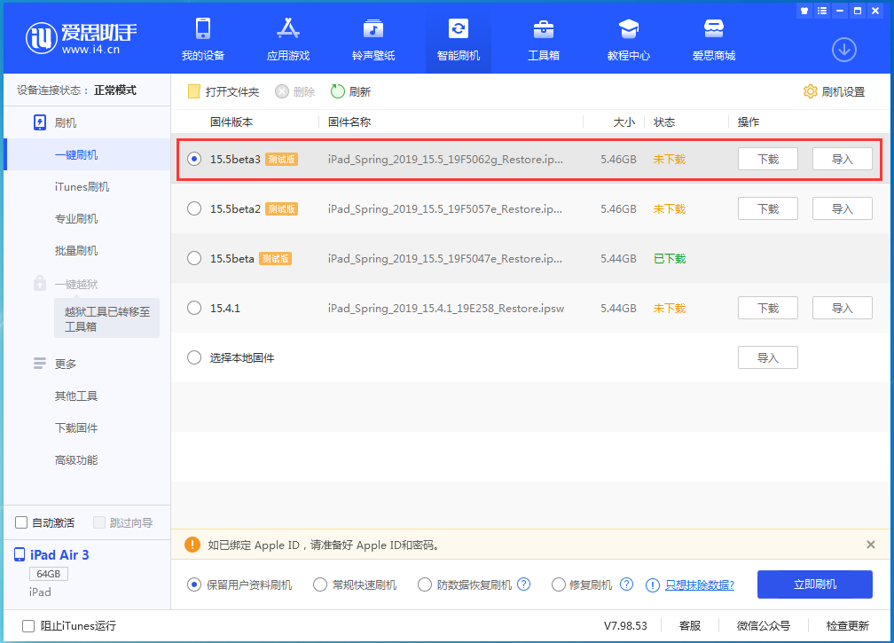 若尔盖苹果手机维修分享iOS15.5 Beta 3更新内容及升级方法 