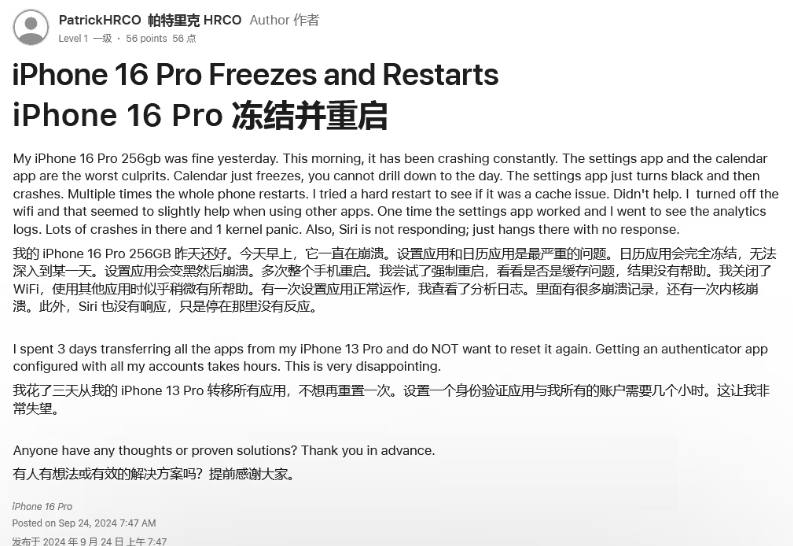 若尔盖苹果16维修分享iPhone 16 Pro / Max 用户遇随机卡死 / 重启问题 