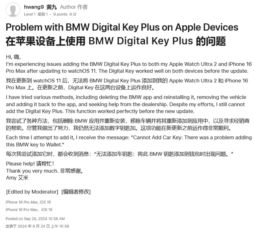 若尔盖苹果手机维修分享iOS 18 后共享车钥匙存在问题 