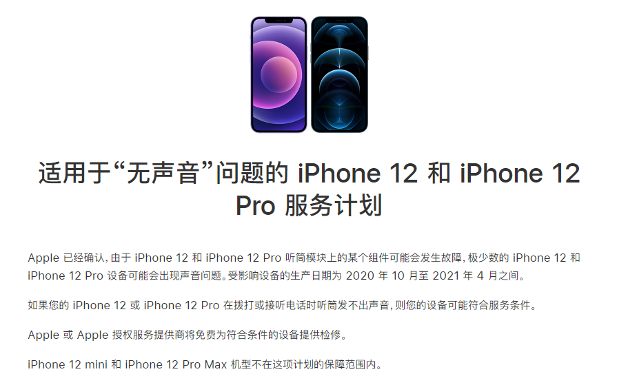 若尔盖苹果手机维修分享iPhone 12/Pro 拨打或接听电话时无声音怎么办 