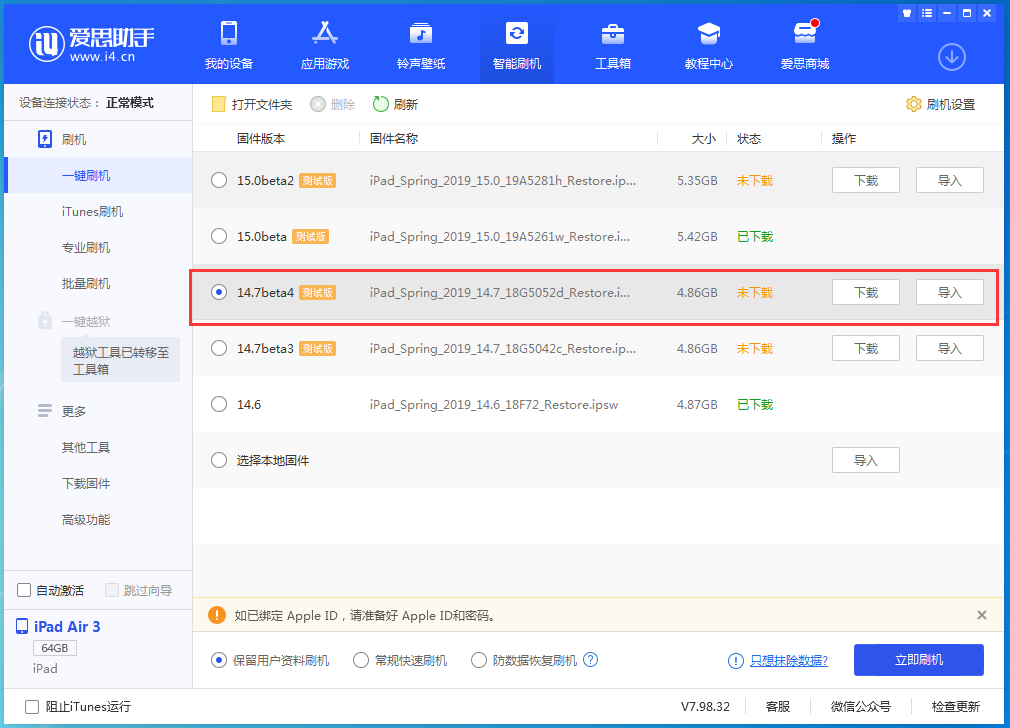 若尔盖苹果手机维修分享iOS 14.7 beta 4更新内容及升级方法教程 