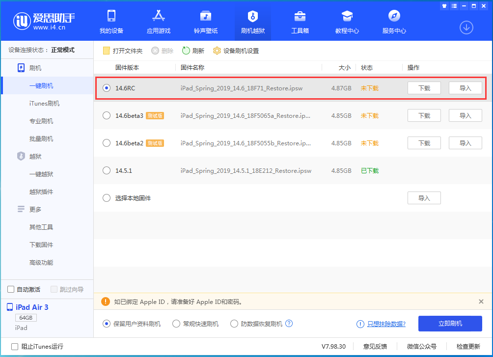 若尔盖苹果手机维修分享iOS14.6RC版更新内容及升级方法 