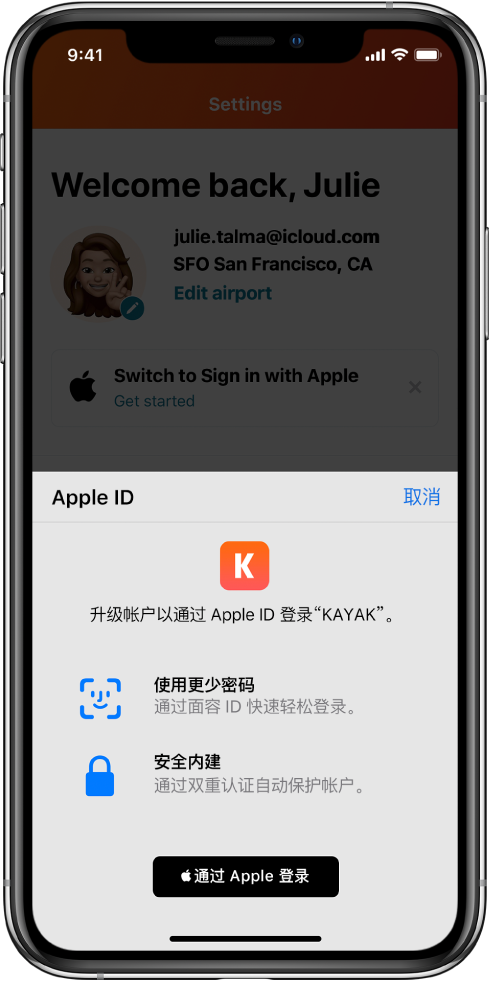 若尔盖苹果手机维修分享如何在 iPhone 12 上使用“通过 Apple 登录” 
