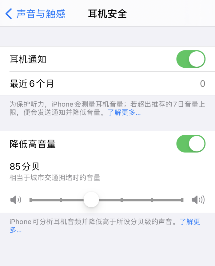 若尔盖苹果手机维修分享iOS 14 新增保护听力功能 