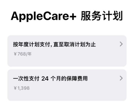 若尔盖苹果手机维修分享Apple Care+ 服务计划年度支付和一次性支付有什么区别 