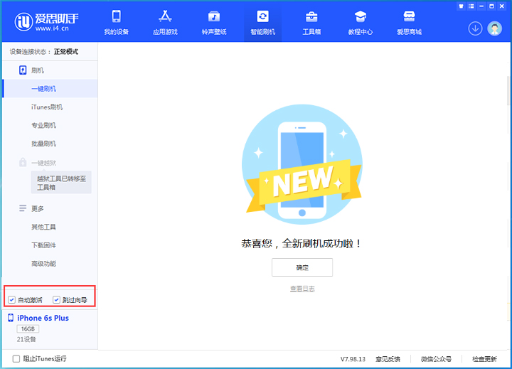 若尔盖苹果手机维修分享iOS 15.7.8 正式版升级_iOS 15.7.8 正式版一键刷机教程 