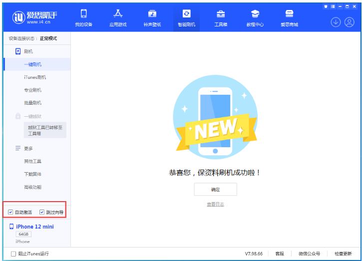若尔盖苹果手机维修分享iOS 16.6 RC版升级_iOS 16.6 RC版一键刷机教程 