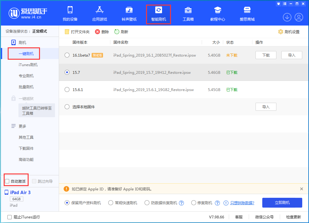 若尔盖苹果手机维修分享iOS 15.7正式版刷机_iOS 15.7正式版一键升级教程 