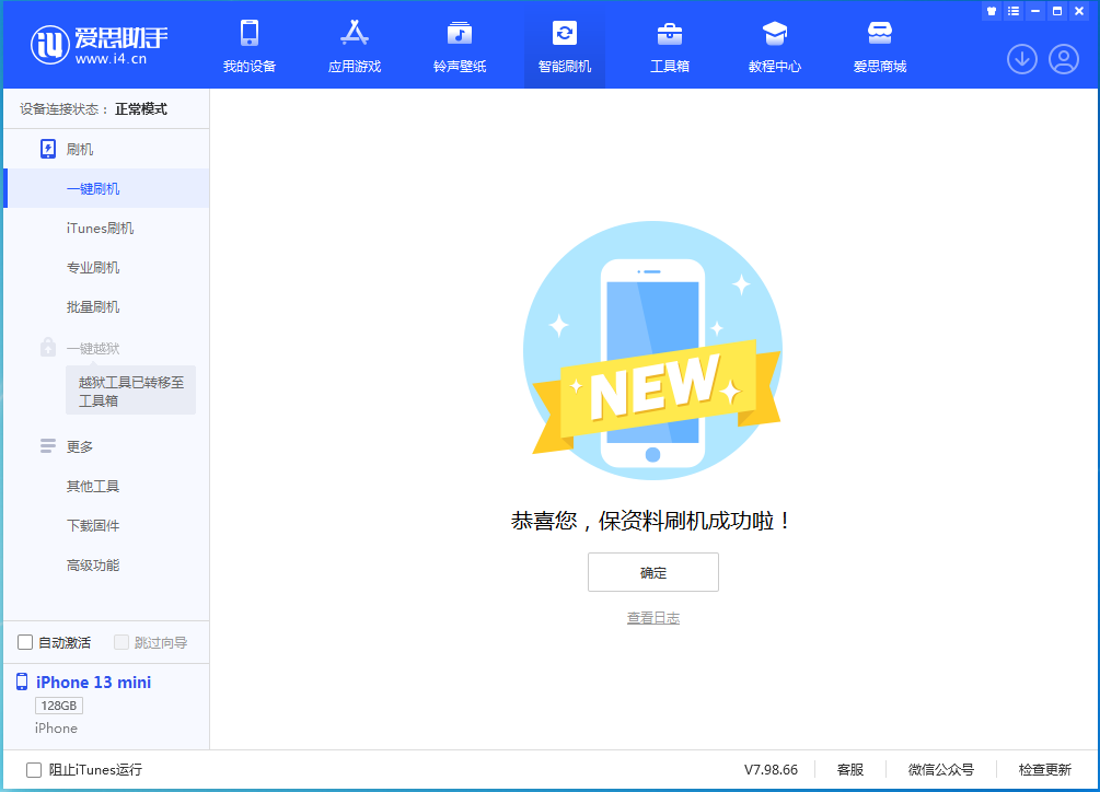若尔盖苹果手机维修分享iOS 16 RC版升级_iOS 16 RC版一键刷机教程 