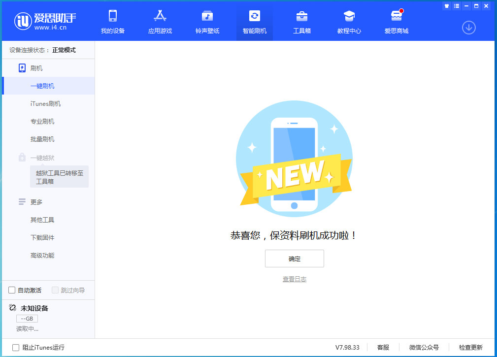 若尔盖苹果手机维修分享iOS 15.0.2 正式版升级_iOS 15.0.2 正式版一键刷机教程 
